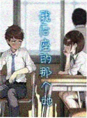 三时的女主角漫改剧海报